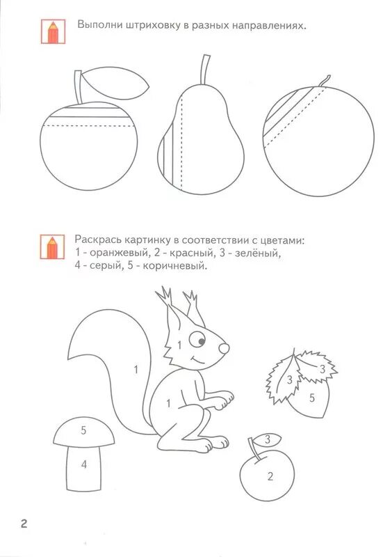 штрихование для дошкольников 5-6 лет. задания для дошкольников подготовка к школе штриховка. штриховка для дошкольников 6-7. штриховка для детей 5 лет распечатать. выполни штриховку для дошкольников.