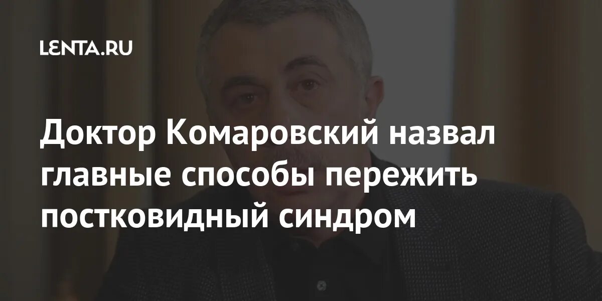 Форум комаровского