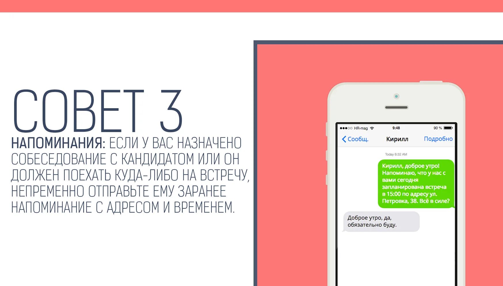 Рассылка клиенту напоминание о записи. Смс приглашение на собеседование. Напоминалка для клиентов. Смс напоминание.