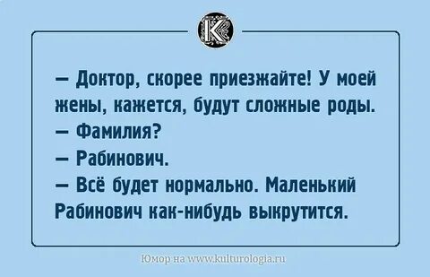 Рабинович анекдоты