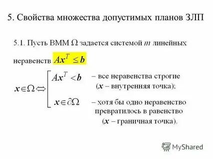 Множество допустимых операций
