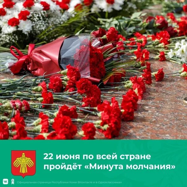 Баннер скорбим 22.03. Минута молчания 22 июня 2022. День памяти. День памяти и скорби. Всероссийская минута молчания.