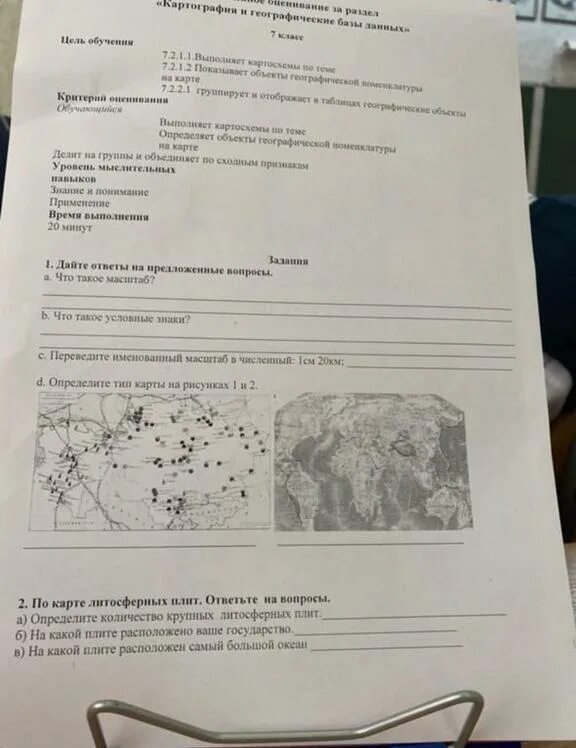 Соч по географии 9. Соч по географии 7 класс. Сор по географии 7 класс 3 четверть. Соч по географии 8 класс ответы. Сор 7 класс химия.