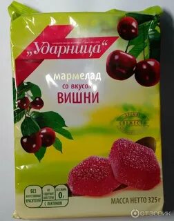 Мармелад ударница