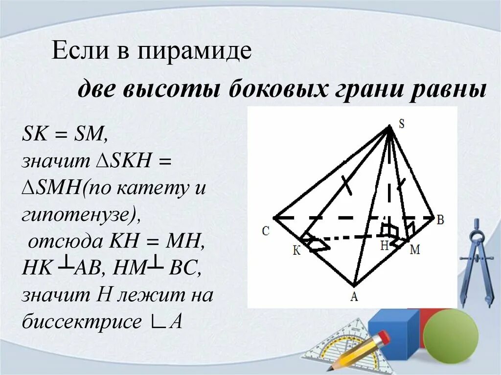 Решение задач по теме пирамида. Задачи на тему правильная пирамида. задачи по теме пирамида 10 класс с решением. ключевые задачи по пирамиде.