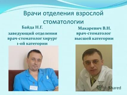 Заведующий стоматологическим отделением
