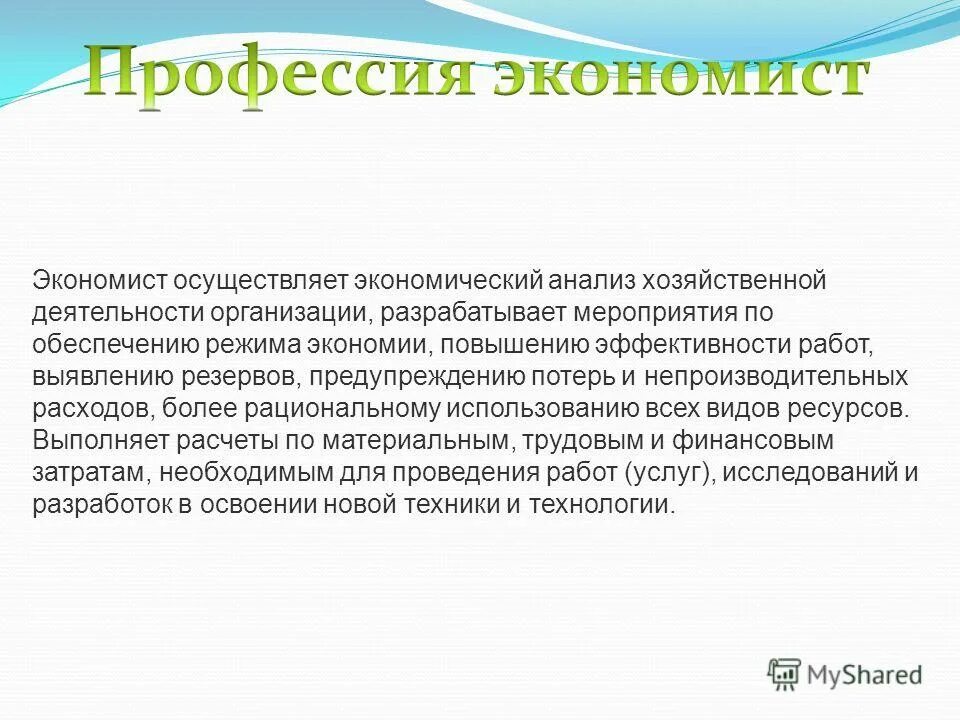 функциональные обязанности экономиста на предприятии. критерии оценки эффективности деятельности экономиста. категории экономистов. должности экономистов на предприятии. критерии оценки к показателям эффективности труда.
