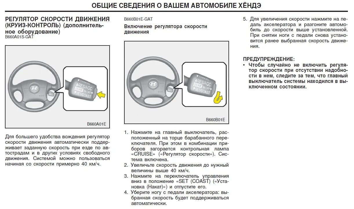 Как включить круиз контроль на дарго. Hyundai elantra 2003 блок круиз контроля. круиз контроль хендай элантра 3. круиз контроль на дизельный hyundai tucson схема. митсубиси аутлендер 1 поколения моторчик круиз контроля.