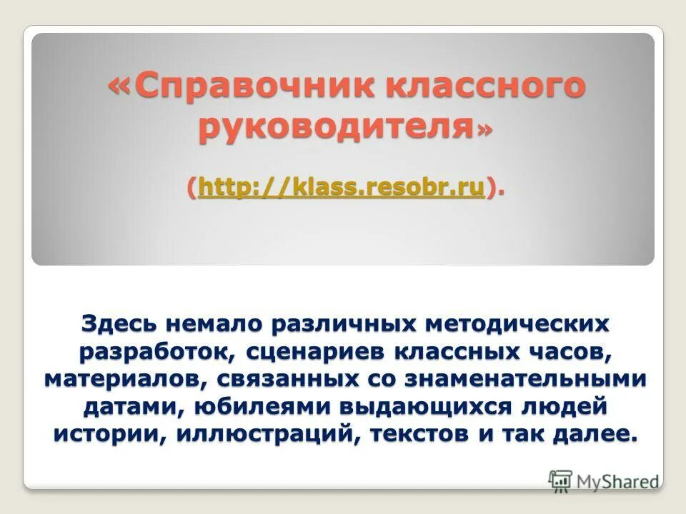что в телефоне классного руководителя. номер телефона классного руководителя. активная позиция классного руководителя. E. номер телефона классного руководителя.