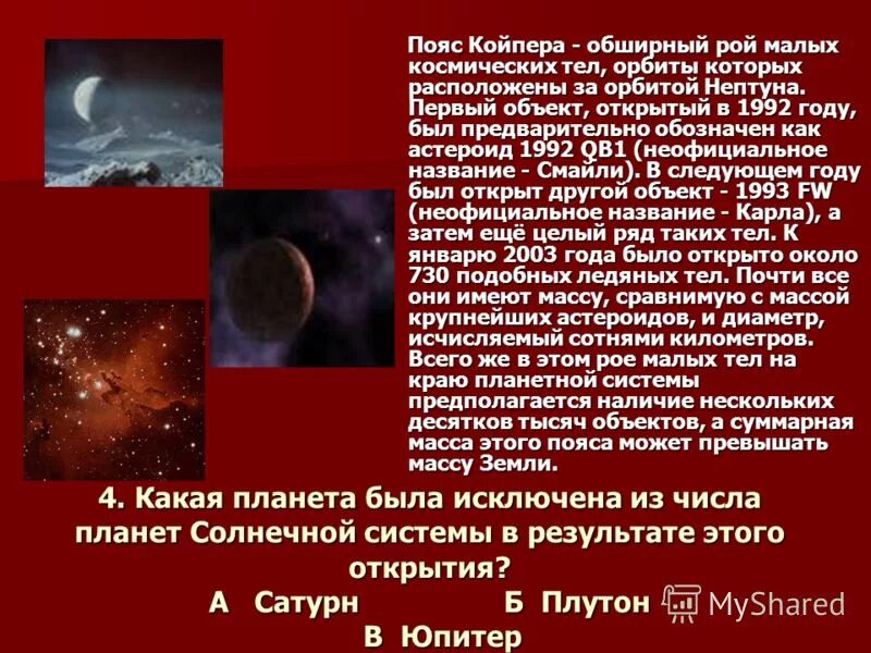 Исключили из числа планет. Исключили из числа планет. Почему плутон исключили из списка планет. Исключили из числа планет. Почему плутон исключили из списка планет.