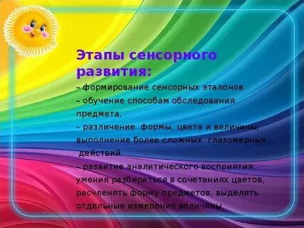 Сенсорный период развития ребенка