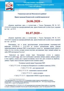Тема приема в пенсионный фонд что писать