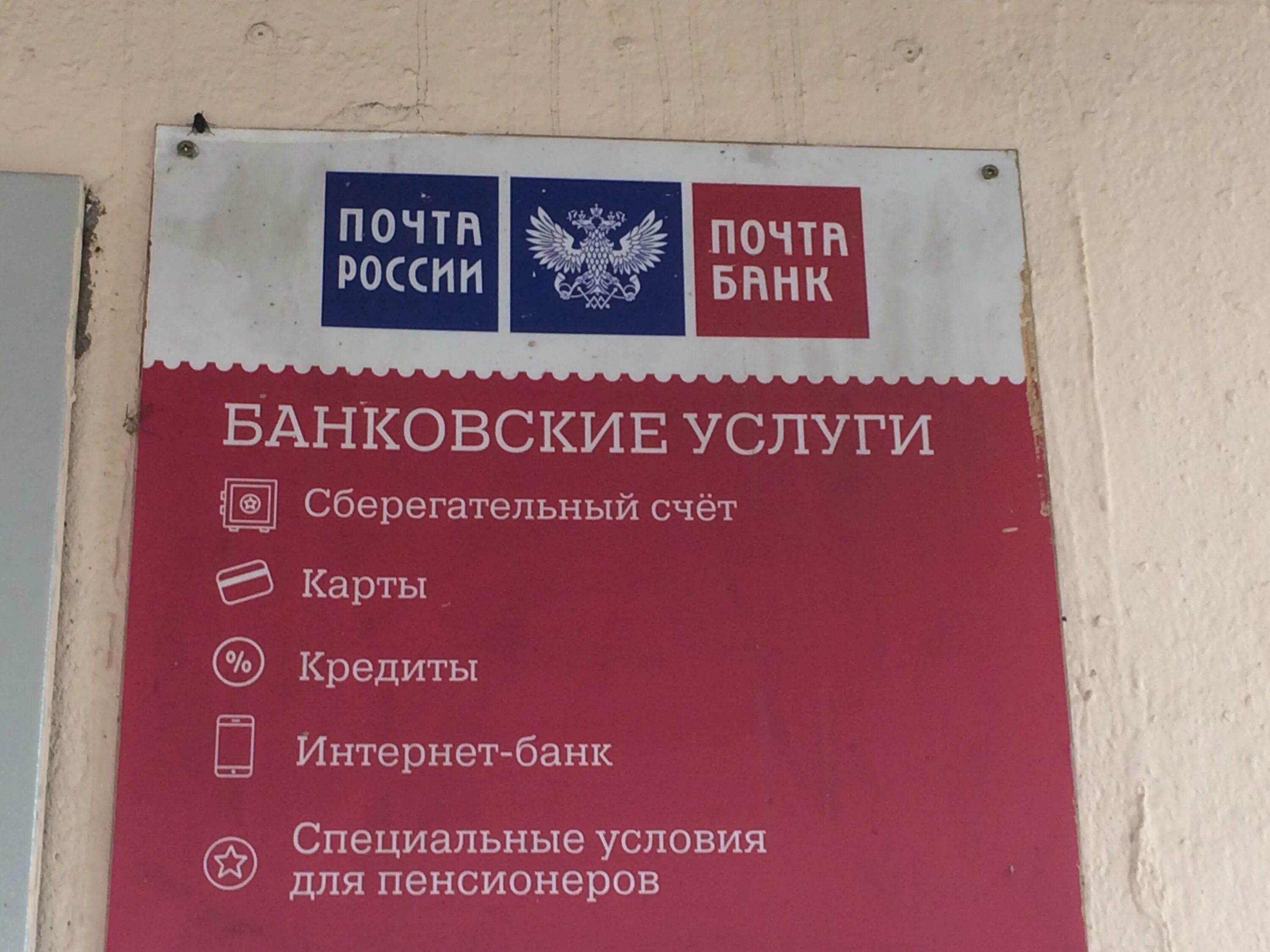 Почта банк электросталь