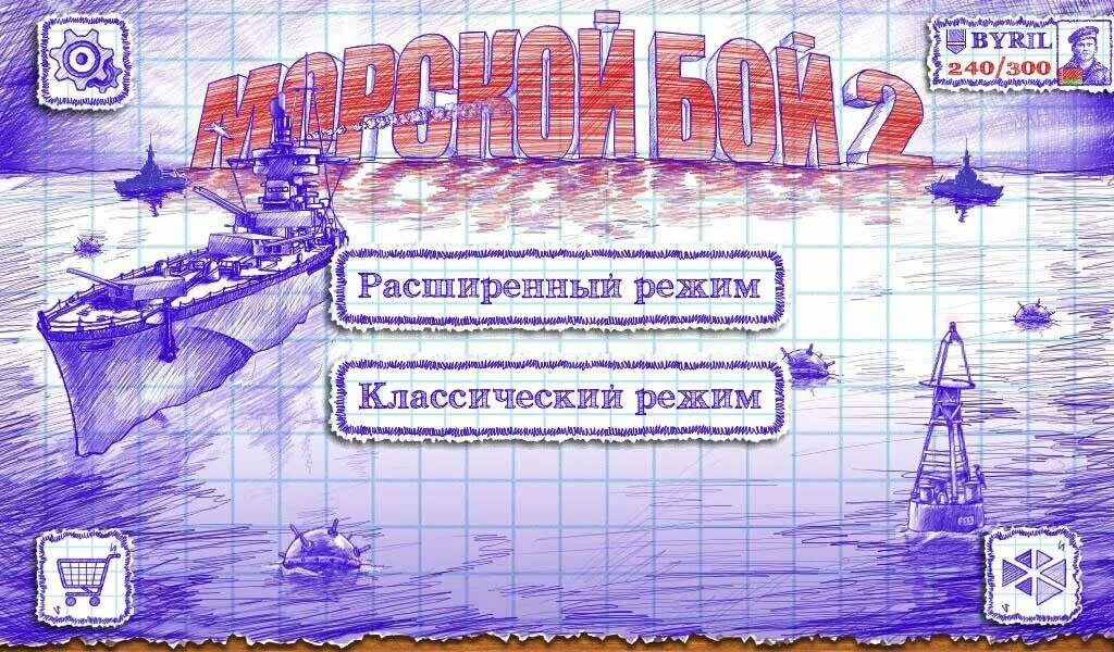 Морской бой 2 0. Морской бой 2. Игра морской бой. Морской бой 2 игра. Морской бой 2 андроид.