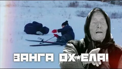Ванга предсказания передача