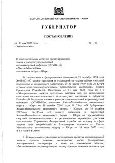 Постановление губернатора хмао