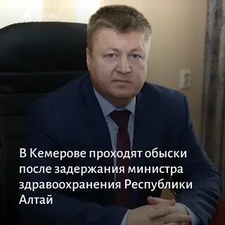 Задержан министр здравоохранения