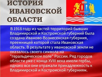 История ивановской