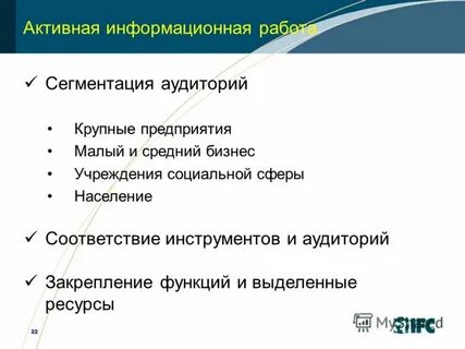 Активная информационная
