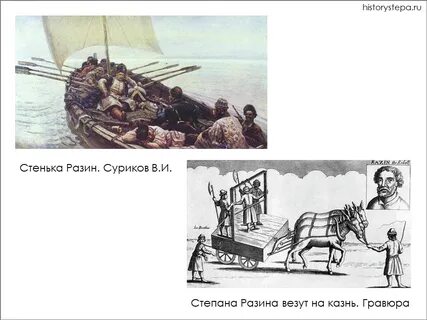 Вопросы по рассказу стенька разин