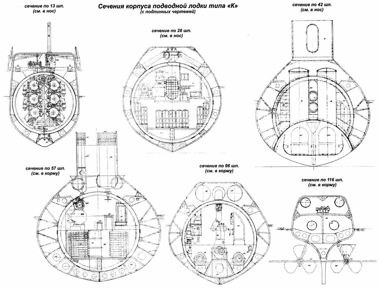 Корпус пл. Толщина корпуса подводной лодки. Толщина прочного корпуса современной подводной лодки. Корпус подводной лодки в разрезе. Сечение корпуса подводной лодки.