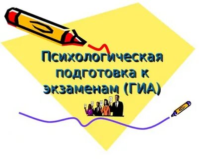 Подготовка к гиа для учителей