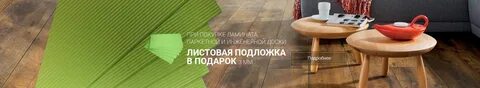Пол вам в дом