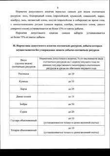 Нормативы допустимого изъятия компонентов