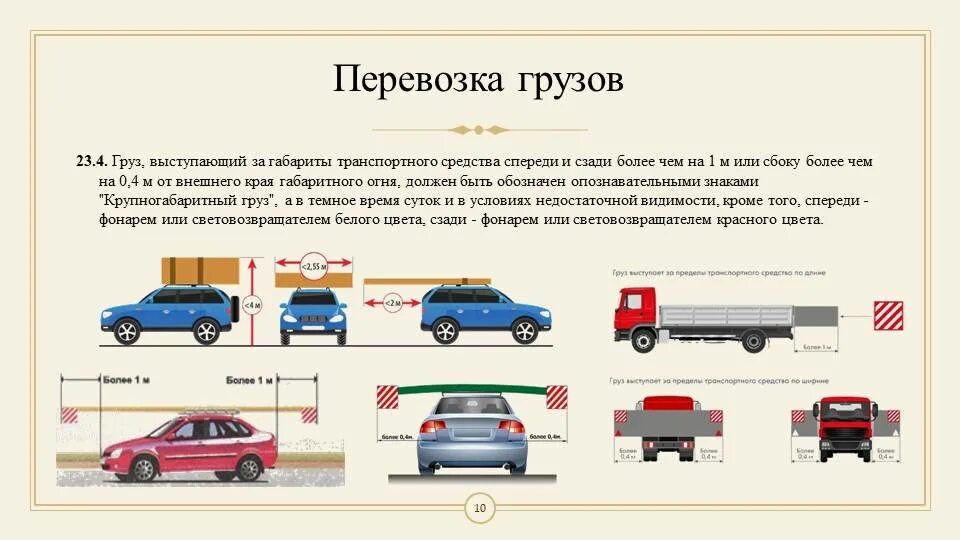 Изменение правил перевозки грузов. Разрешённые габариты перевозимого груза на легковом прицепе.