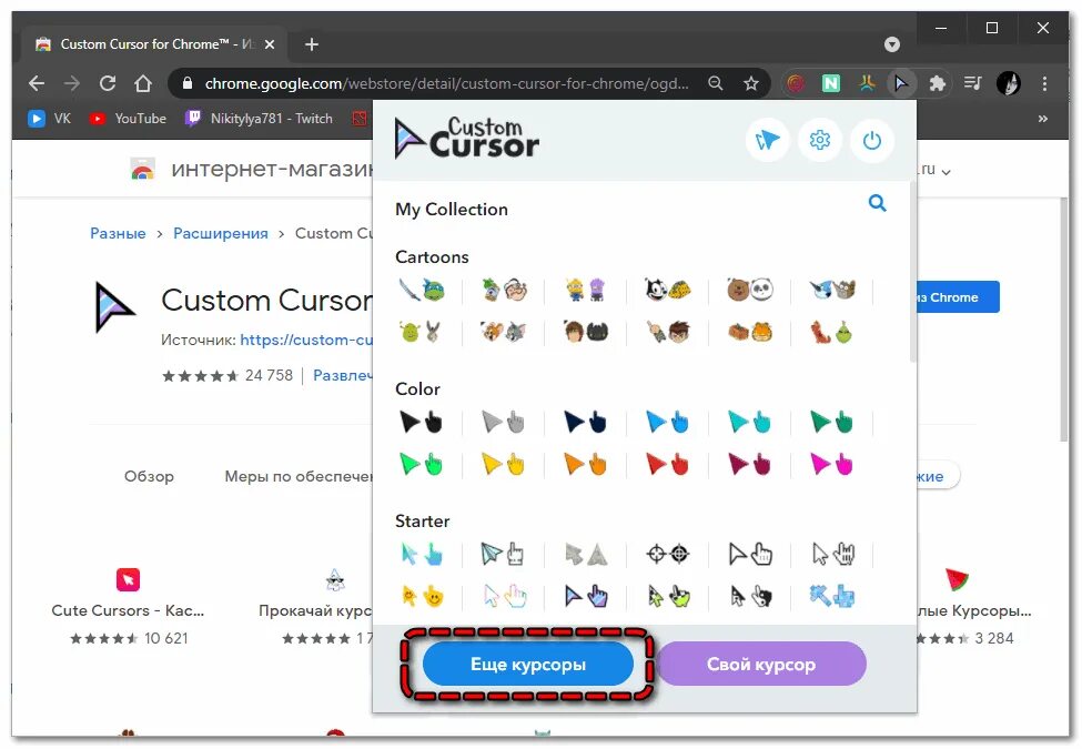 Как убрать курсор в браузере. Custom cursor. кастомный курсор. как поставить custom cursor. custom cursor download.