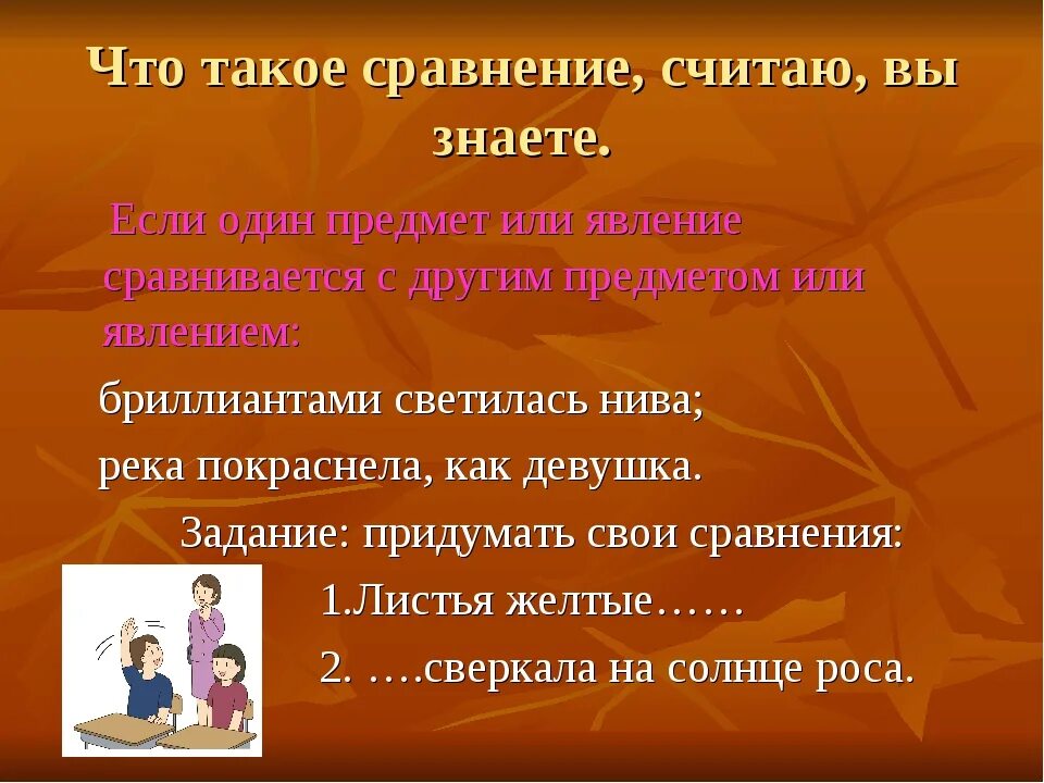 Прямое сравнение это. Сравнение. Сравнение в литературе примеры. Сравнение это в литературе. Что такое сравнение в литературе 4 класс примеры.