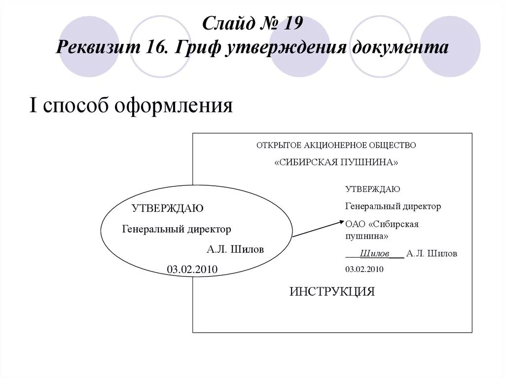 Иные реквизиты. Реквизиты документов гриф утверждения документа. оформить реквизит гриф утверждения. оформите реквизит гриф утверждения документа. реквизит 16 гриф утверждения документа.