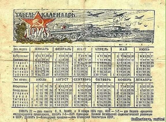 Какой день недели будет 22 апреля. Календарь 1943 года. Старый календарь. Табель календарь 1943. Календарь СССР 1943.