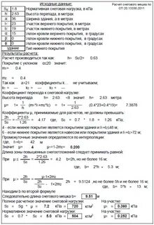 Снеговая расчет