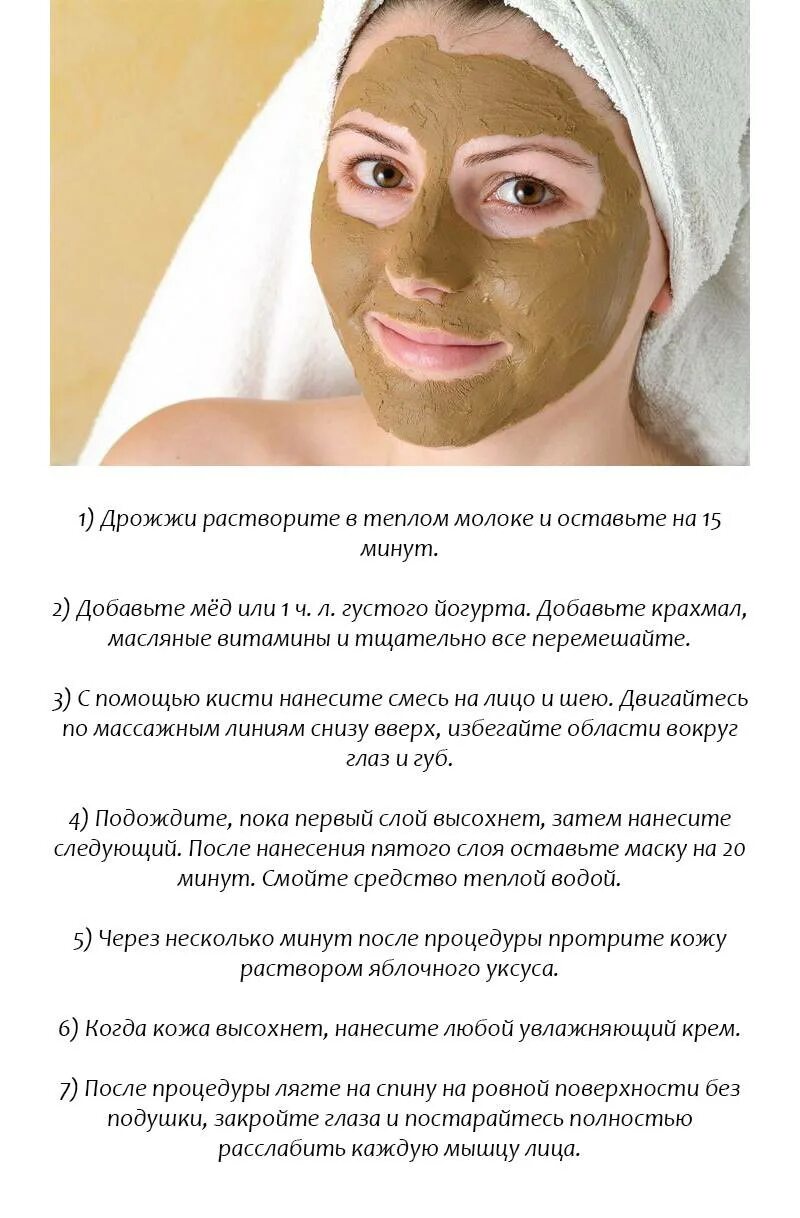 Маска лица быстрый эффект. М̆̈ӑ̈с̆̈к̆̈й̈ д̆̈л̆̈я̆̈ л̆̈й̈ц̆̈ӑ̈. маска для лица. рецептуры масок для лица. маска для лица от морщин.