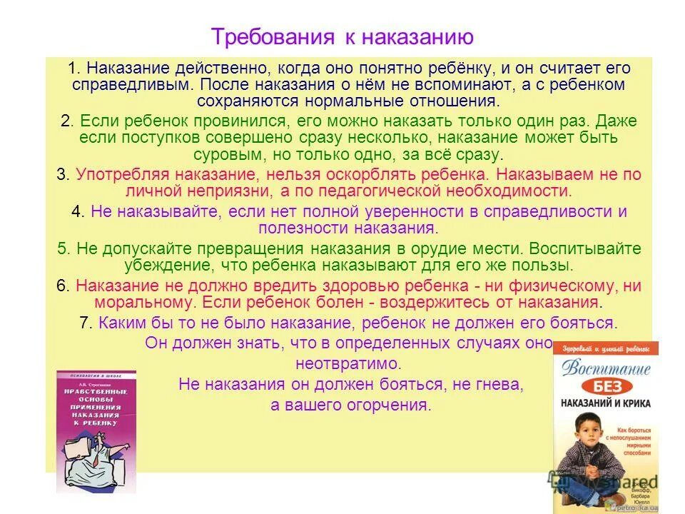 Почему после наказания. Способы наказания ребенка. Методы наказания ребенка в семье. Требования к наказанию. Правила наказания детей.