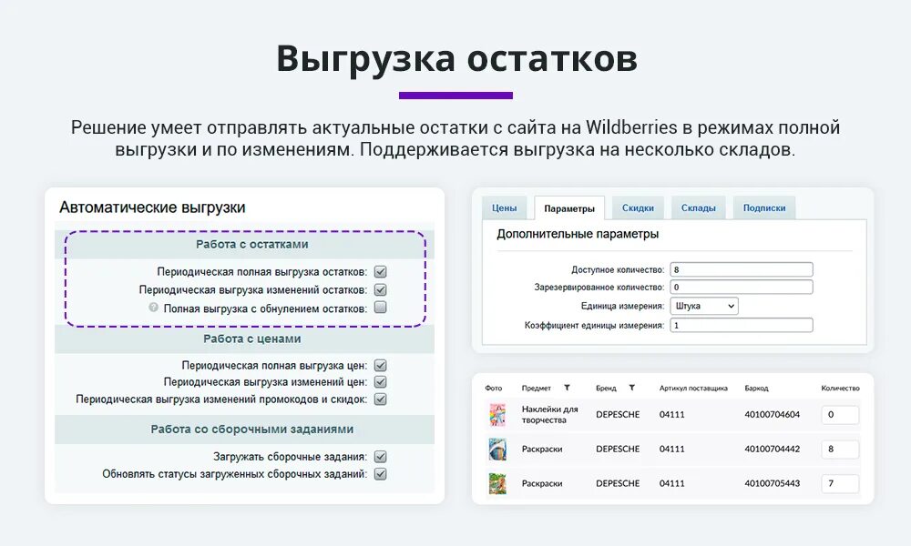 Оборачиваемость на вайлдберриз что это. Таблица 1 с склад. Остаток товаров в 1. Сборочные задания на вайлдберриз. Остатки на вайлдберриз.