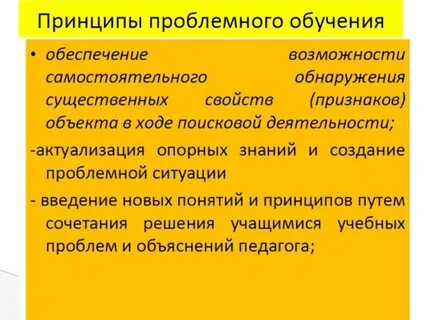 К задачам проблемного обучения относятся