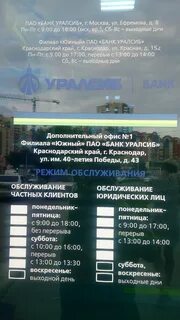Банк уралсиб краснодар телефон
