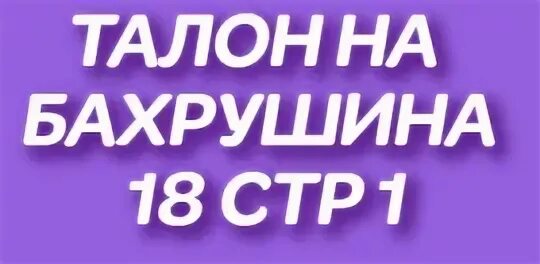 1 миграционный центр. бахрушина, д. бахрушина 18 стр. улица бахрушина 18 стр 1 департамент городского имущества. 1 миграционный центр.