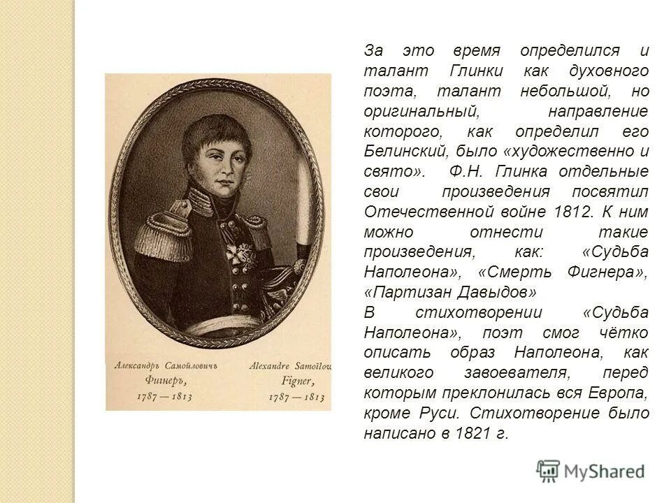 Поэт федор николаевич глинка. Ф н глинка к пушкину. Федор глинка декабрист. Фёдор николаевич глинка. Н.