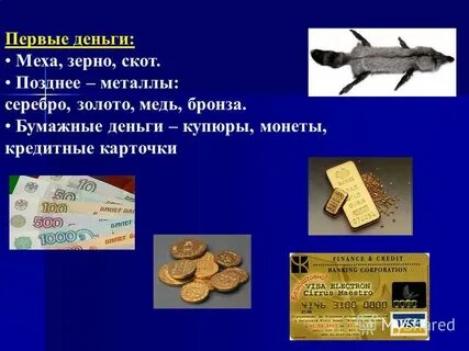 Первое богатство