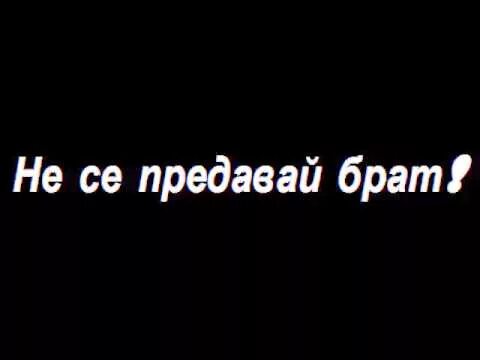 Предательство брата. Брат предал брата. Брат предатель. Сестра предатель. Брат предал сестру.