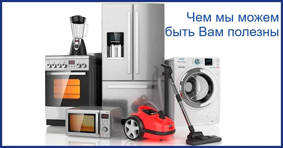 Союз бытовая техника