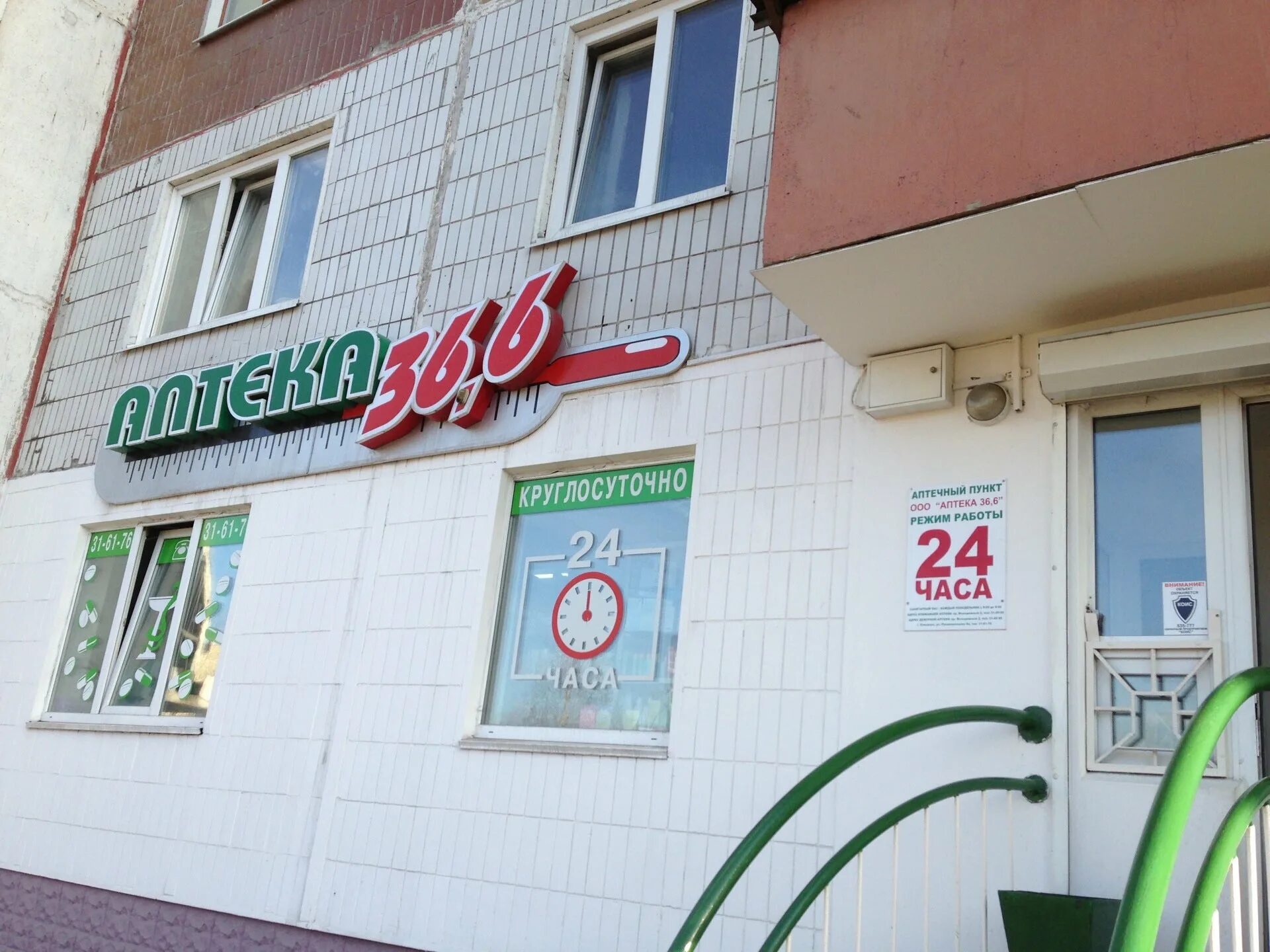 36. Ленинградский проспект 23. 36. Еаптека кемерово. Притомский 3а кемерово.