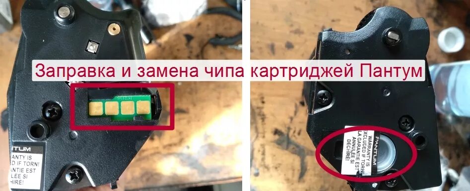 Чип на принтер Pantum m6500. Пантум м6500 картридж. Картридж для принтера Пантум м6500. Заправка картриджа Pantum p2200.