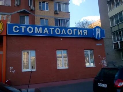 Зубы щелково