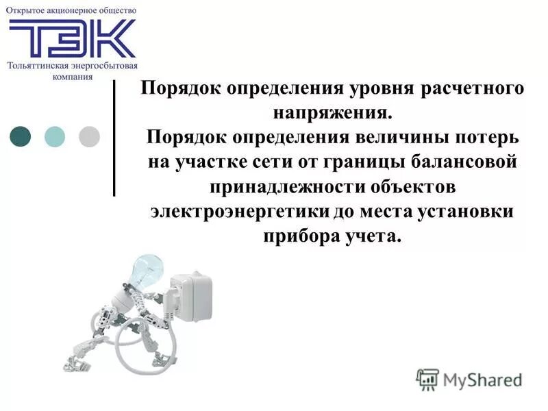 Уровень напряжения 0. 4 кв что. Тарифный уровень напряжения вн сн1 сн2 нн. Уровни напряжения вн сн1 сн2 нн как определить. Уровни напряжения в электрических сетях.
