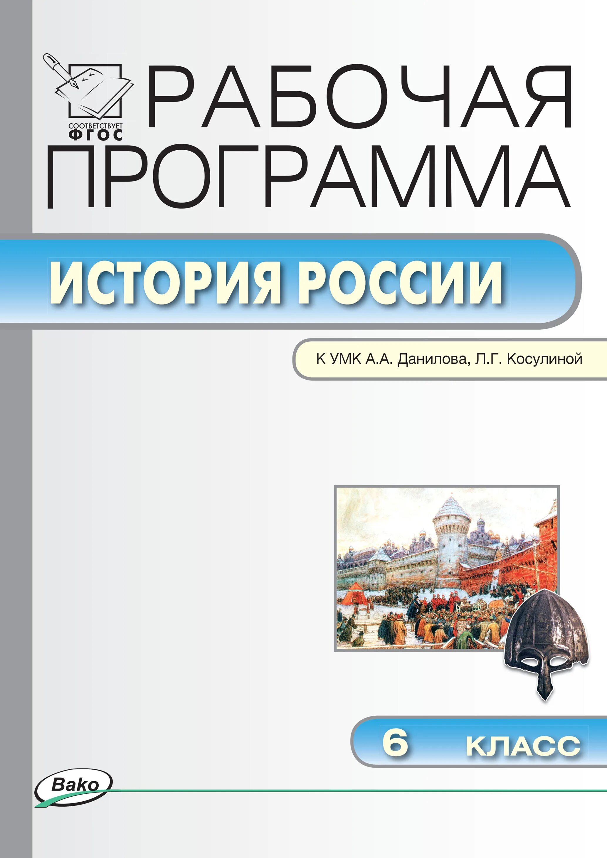 Авторы программ по истории. Авторы программ по истории
