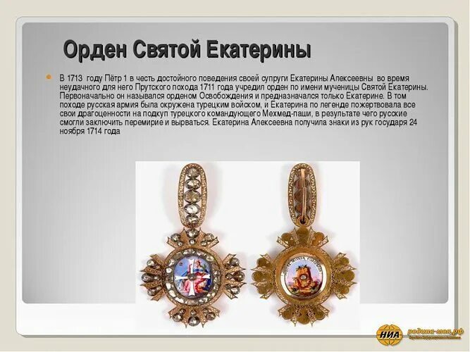 Святейший был учрежден петром i в г. Священный синод при петре 1. Реформы управления петра 1 святейший синод. Церковная реформа петра 1. 5 декабря 1714 года пётр i учредил орден святой великомученицы екатерины.